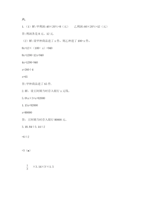 苏教版小升初数学模拟试卷及一套参考答案.docx
