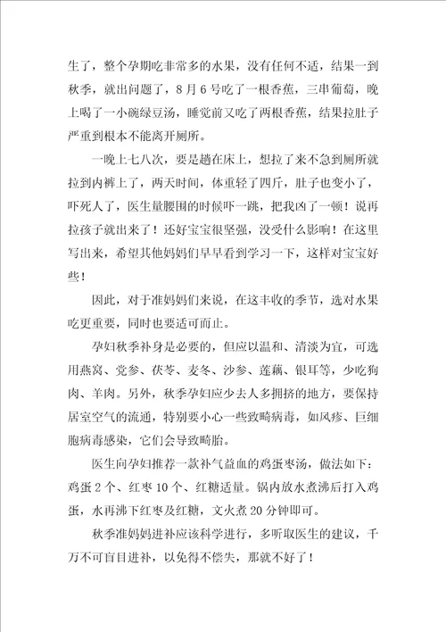 关于孕妇秋季的饮食计划