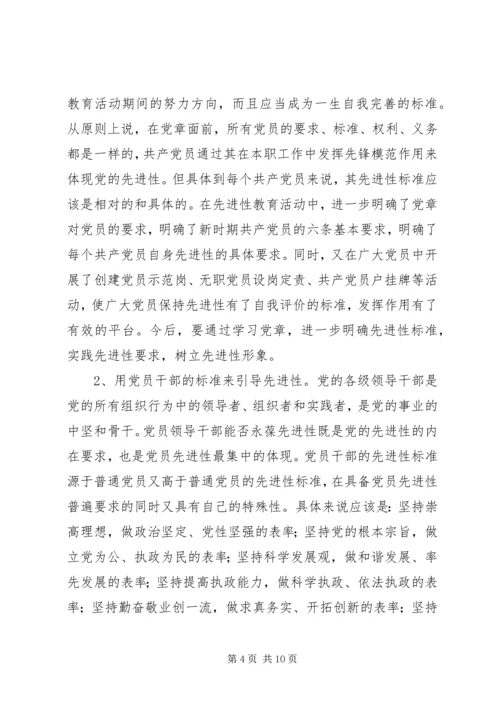 学习贯彻党章巩固教育成果 (3).docx