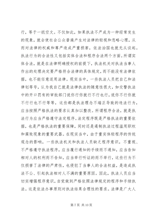 学习“依法治国”的心得体会 (7).docx