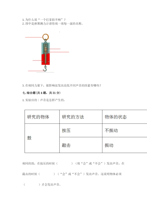 教科版四年级上册科学期末测试卷ab卷.docx