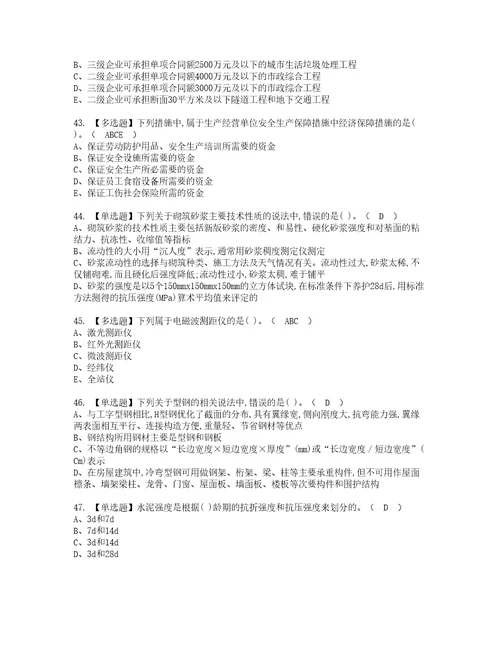 2022年质量员市政方向通用基础质量员模拟考试及复审考试题含答案9