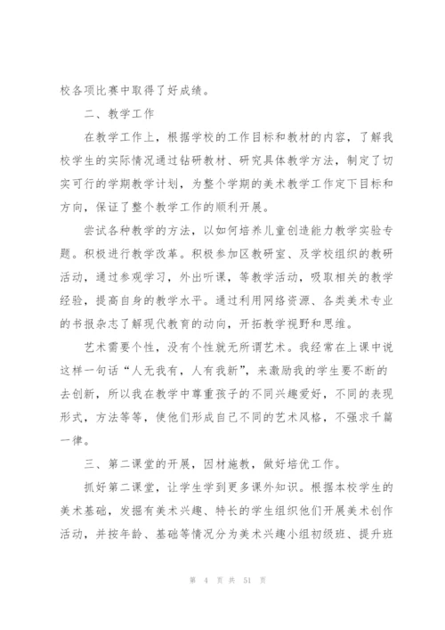 小学班主任个人述职报告.docx
