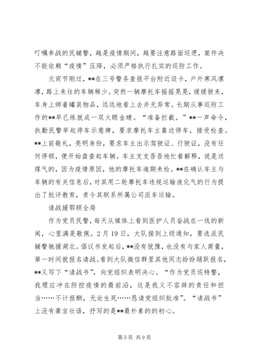 先进个人嘉奖事迹材料四篇（公安行业）.docx