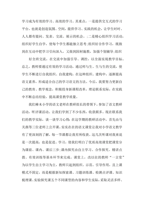 语文教学心得体会3篇（一）.docx