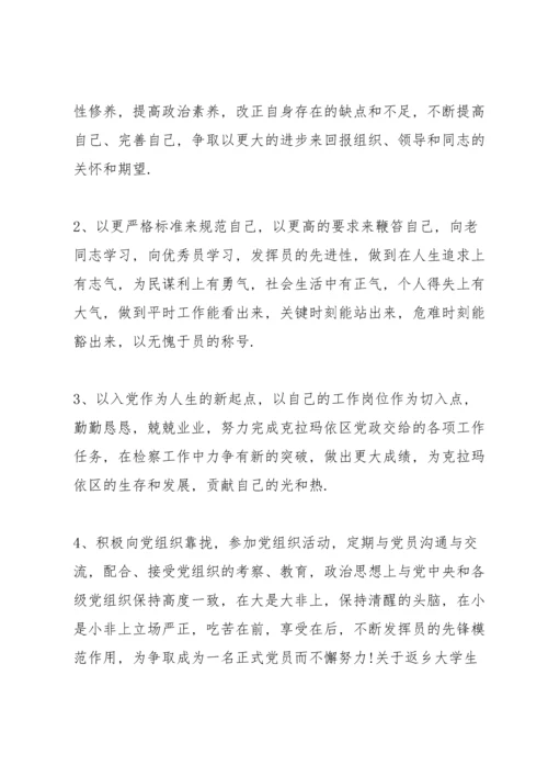 关于返乡大学生发声亮剑表态发言稿.docx