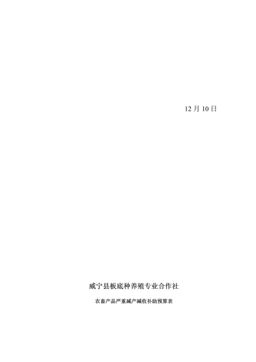 威宁县板底种养殖专业合作社实施专项方案.docx