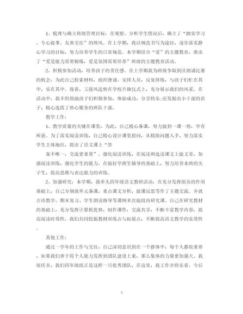 精编之四年级语文教师工作总结范文.docx