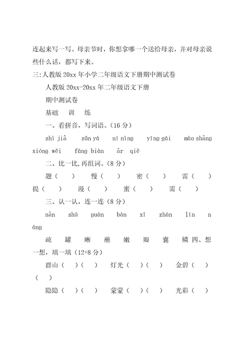 二年级语文期末试卷