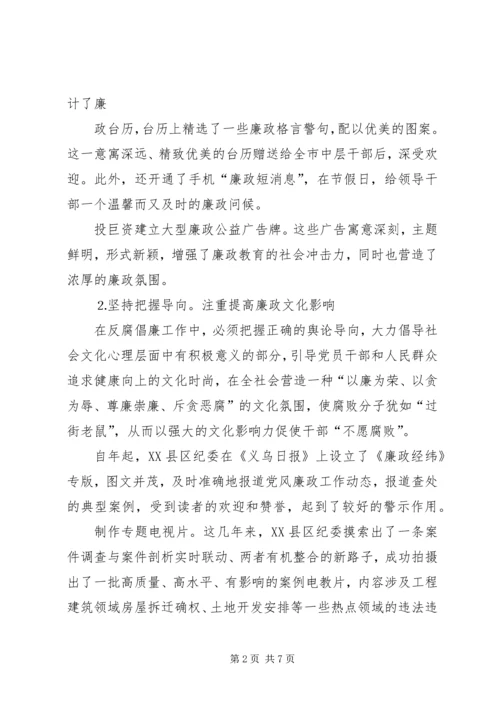 关于廉政文化建设的实践和思考.docx