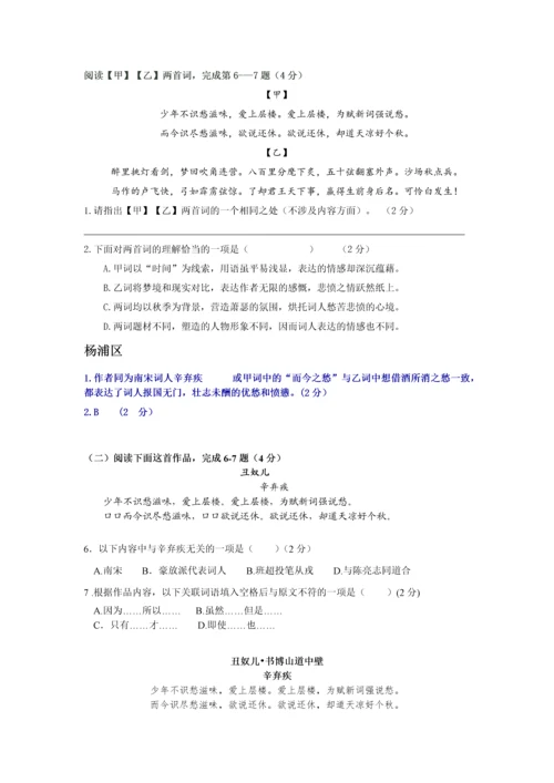 上海中考历年一模二模课内诗词鉴赏汇编丑奴儿.docx