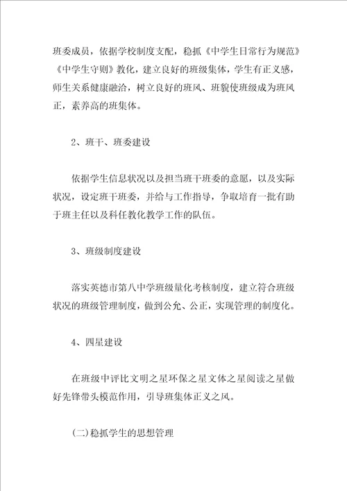 2023年初一班主任工作计划