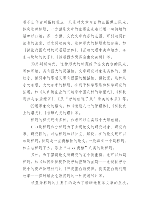 政治论文怎么写.docx