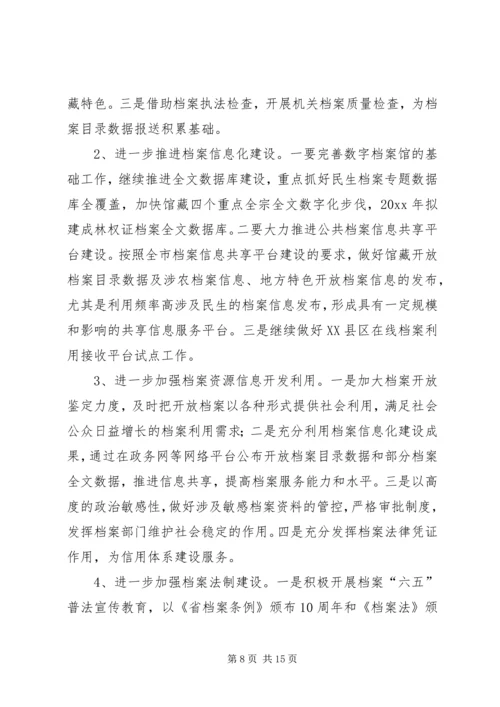 篇一：档案局工作计划.docx