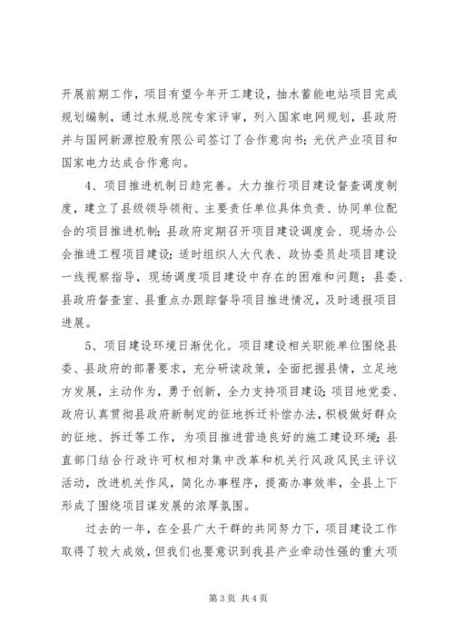 副县长在全县项目建设暨招商引资工作会议上的讲话 (2).docx