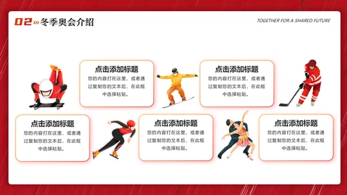 北京冬季奥运会冬季运动会滑雪冰球通用PPT模板