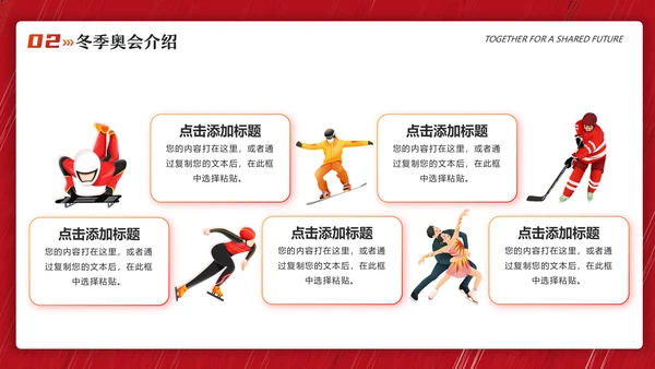 北京冬季奥运会冬季运动会滑雪冰球通用PPT模板
