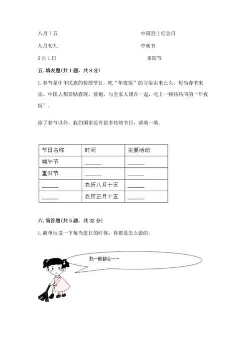 部编版小学二年级上册道德与法治期中测试卷【基础题】.docx