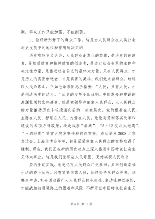 践行党的群众路线努力做好农村畜禽防疫工作.docx
