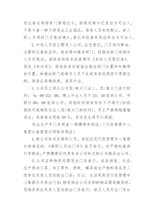 生产车间门禁管理制度.docx