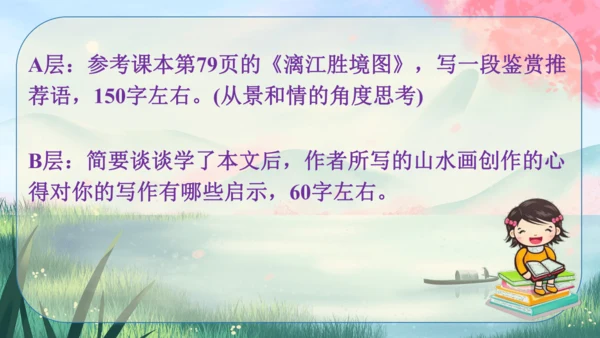 14《山水画的意境》课件