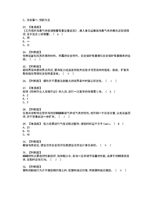 2022年聚合工艺考试试题含答案73