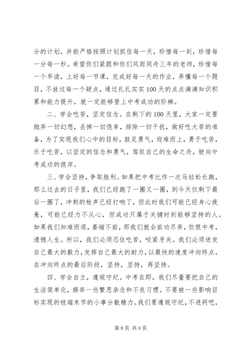 初中百日誓师领导讲话.docx