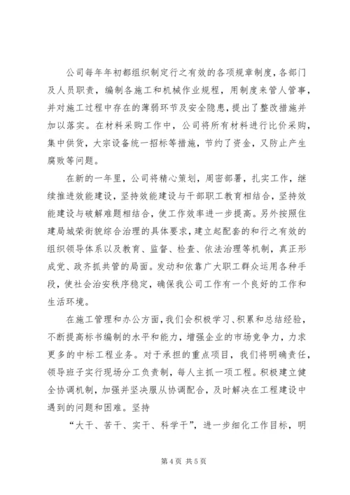 市政公司XX年工作总结及XX年工作计划.docx