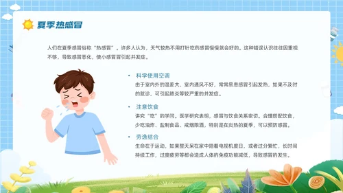 蓝色简约花草卡通插画夏季常见疾病防治动态PPT健康
