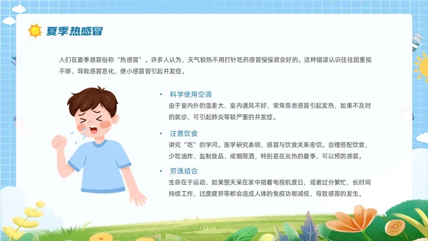 蓝色简约花草卡通插画夏季常见疾病防治动态PPT健康
