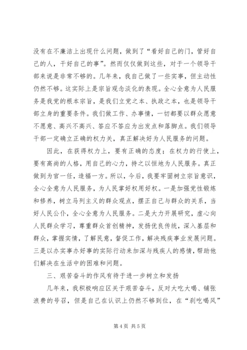 公职人员反腐倡廉剖析材料.docx