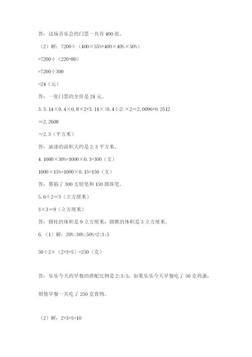 苏教版数学六年级下册试题期末模拟检测卷附参考答案（基础题）.docx