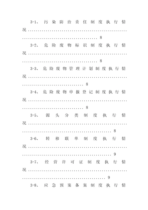 环保企业主体责任制度