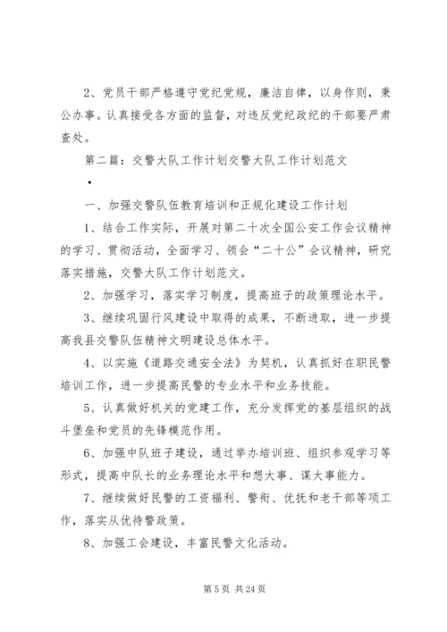 交警大队某年度工作计划.docx