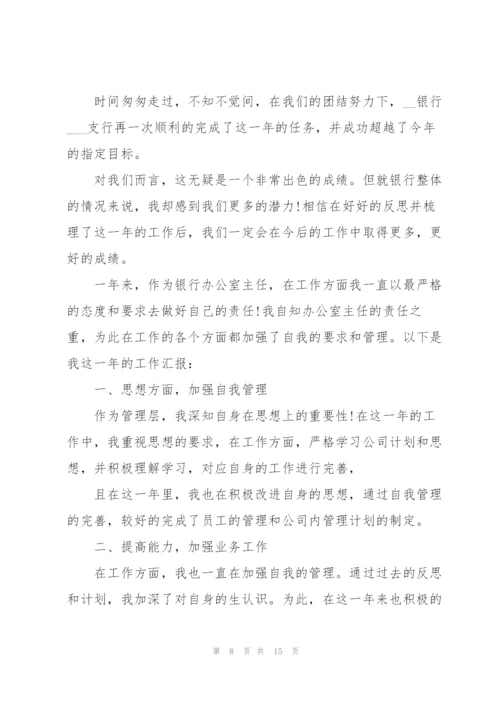 银行个人述职报告优秀总结.docx