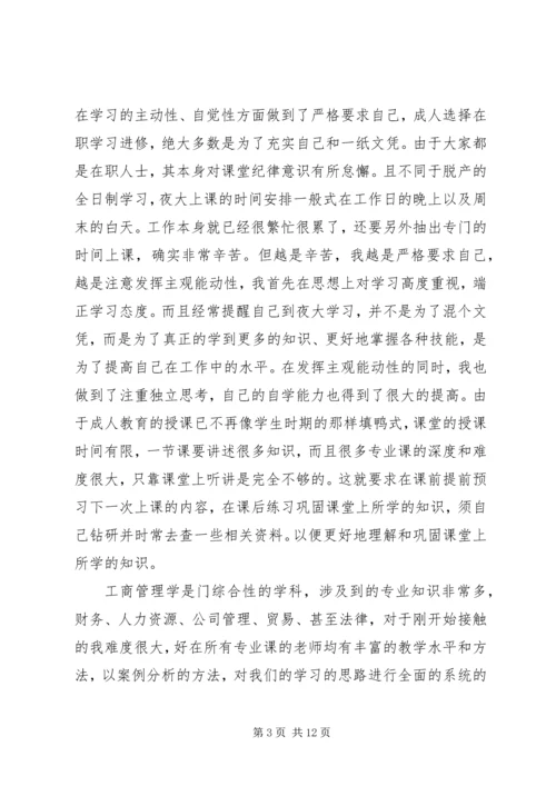 学习心得和小结(精选多篇).docx