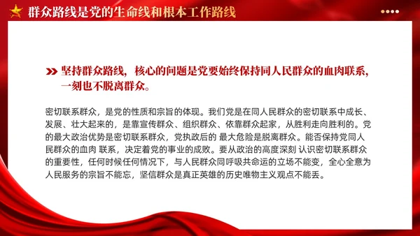 红色党建版学习纲要党课ppt坚持以人民为中心