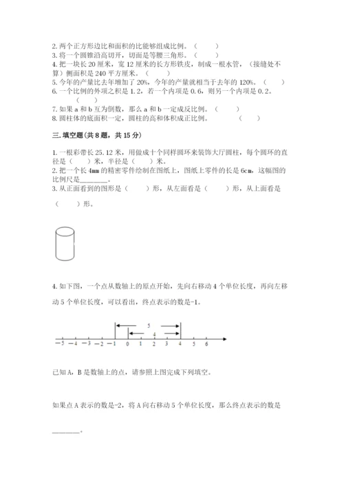 小学六年级下册数学期末卷精品（模拟题）.docx