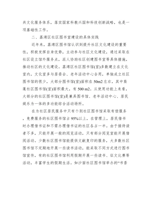 图书馆管理方面论文参考_图书馆管理论文.docx