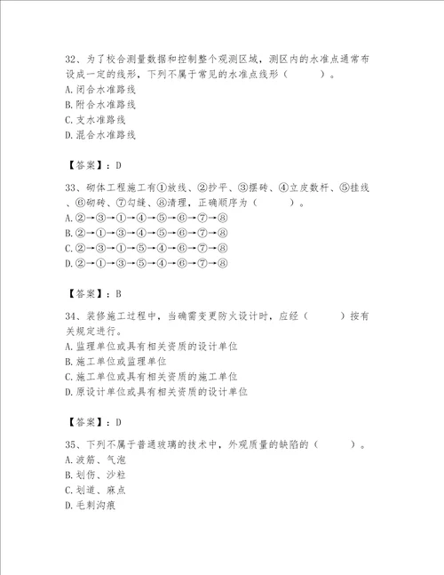 2023年质量员考试题700道精品能力提升