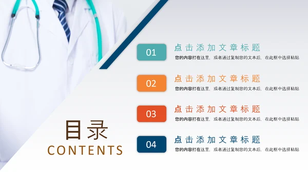 医疗医生团队医院工作总结汇报PPT模板