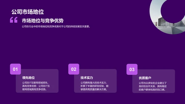 IT互联网行业总结汇报
