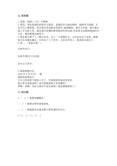 小学二年级下册道德与法治期中测试卷附答案（巩固）.docx