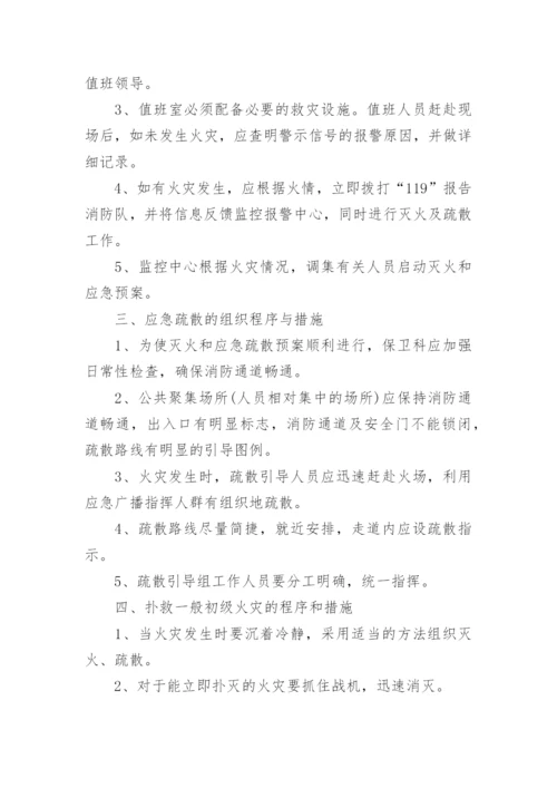 公司消防应急预案范文_企业消防应急预案样本_1.docx