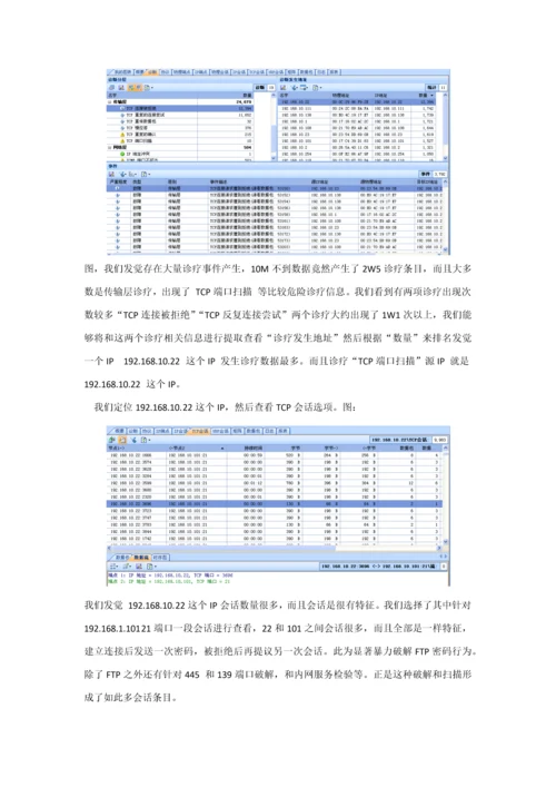 利用XSCAN工具进行渗透的数据分析解决专项方案.docx