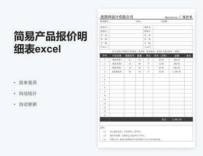 简易产品报价明细表excel报价单表格模板