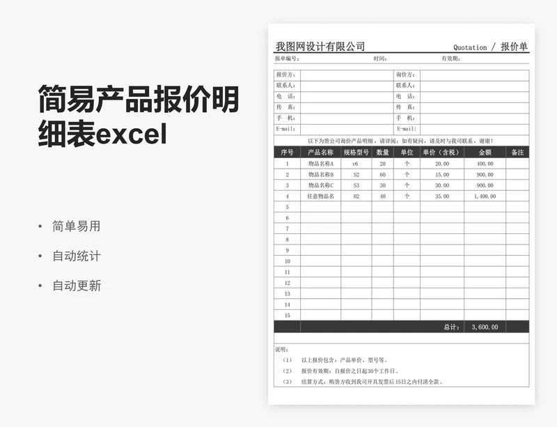 简易产品报价明细表excel报价单表格模板