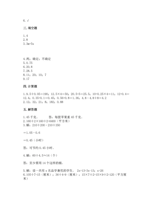 人教版数学五年级上册期末考试试卷含答案ab卷.docx