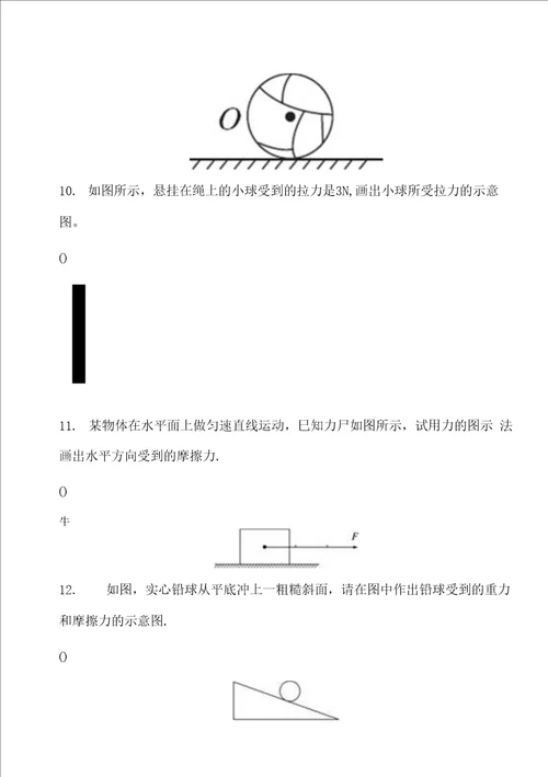 八年级物理力的示意图练习题