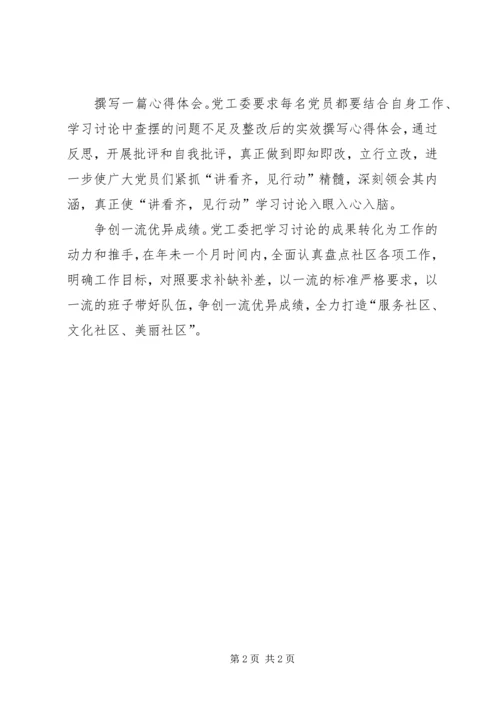 社区“讲看齐，见行动”学习讨论情况汇报.docx